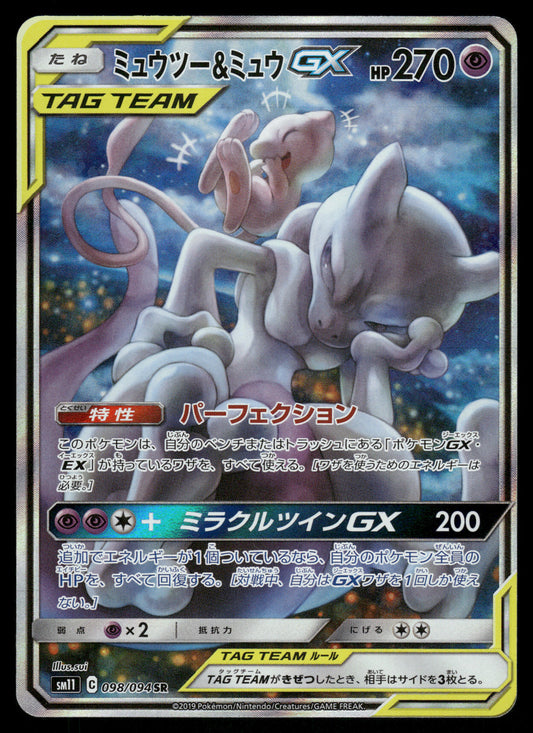 Mewtwo & Mew GX 098/094 SM11 Miracle Twins Japanese Pokemon (2) [NM]