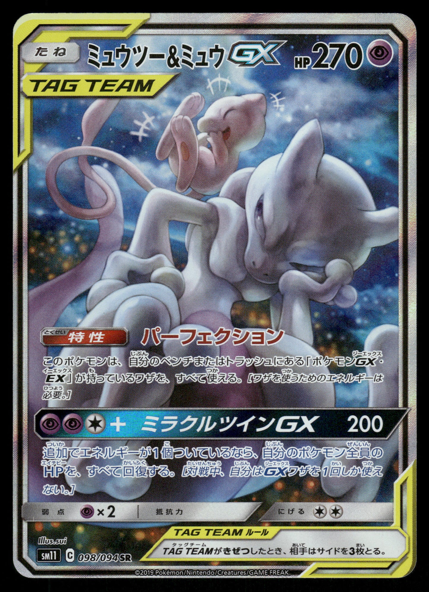 Mewtwo & Mew GX 098/094 SM11 Miracle Twins Japanese Pokemon (3) [NM]