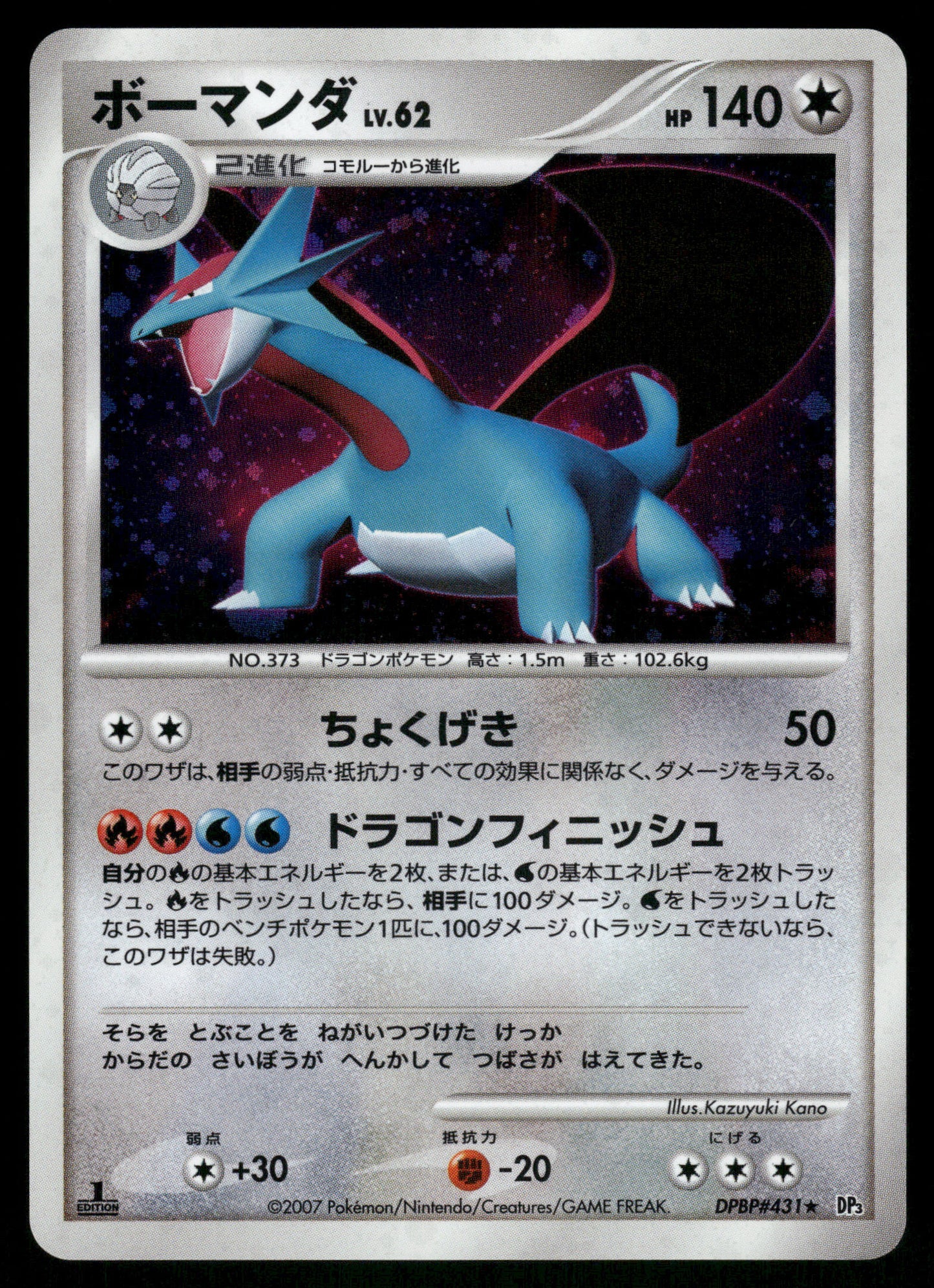 Salamence Holo DPBP#431 DP3 Shining Darkness 1st Edition Japanese Pokemon [NM]