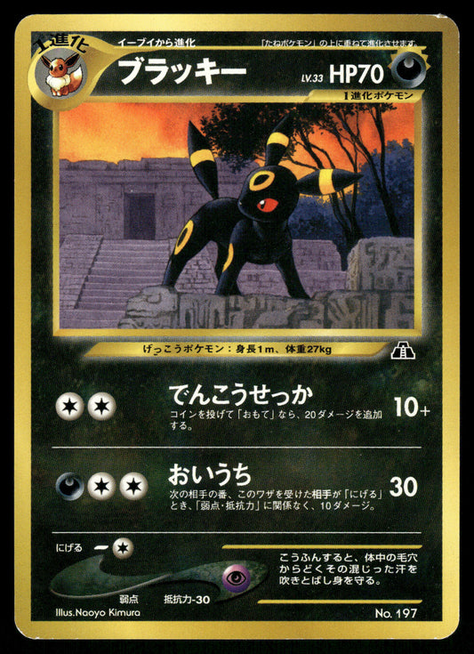 Umbreon No.197 Neo File 2 Promo Japanese Pokemon [PL]