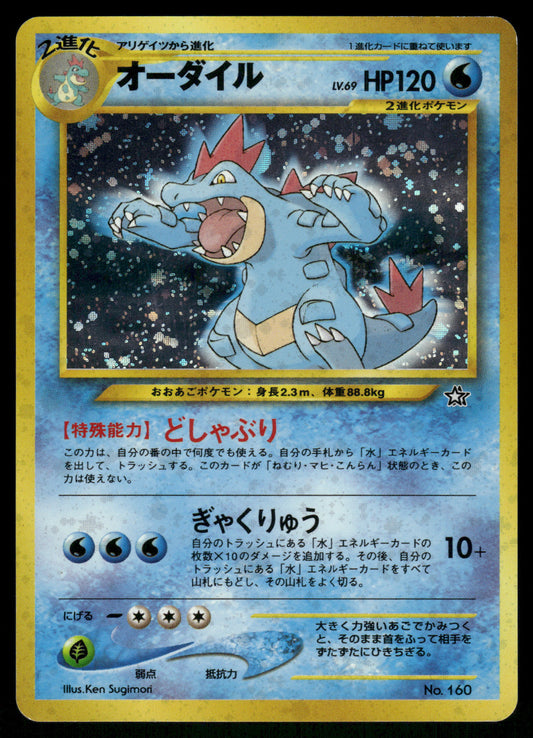 Feraligatr Holo No.160 Neo File Promo Japanese Pokemon [PL]