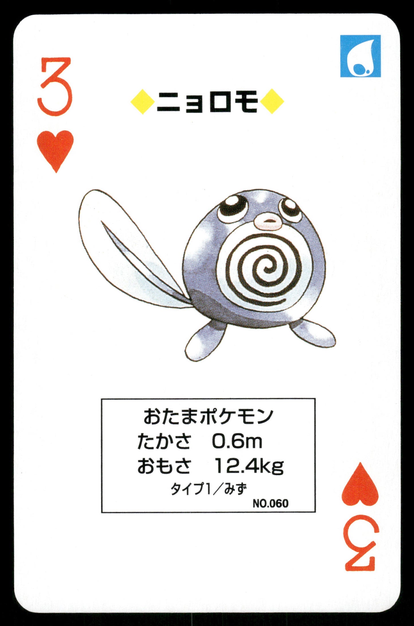 Poliwag 3 of Hearts 1996 Green Poker Cards Japanese Pokemon [NM]