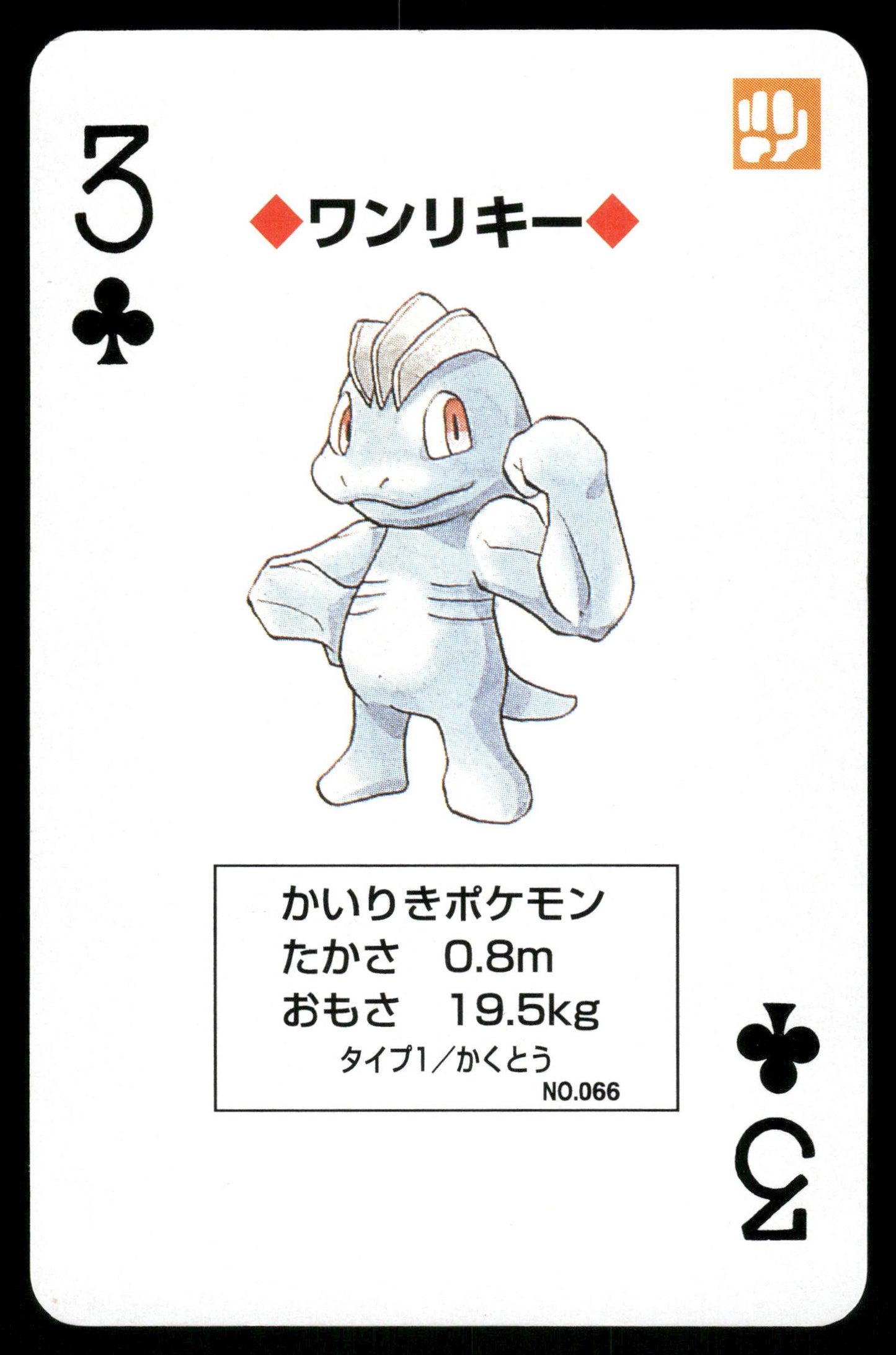 Machop 3 of Clubs 1996 Green Poker Cards Japanese Pokemon [NM]