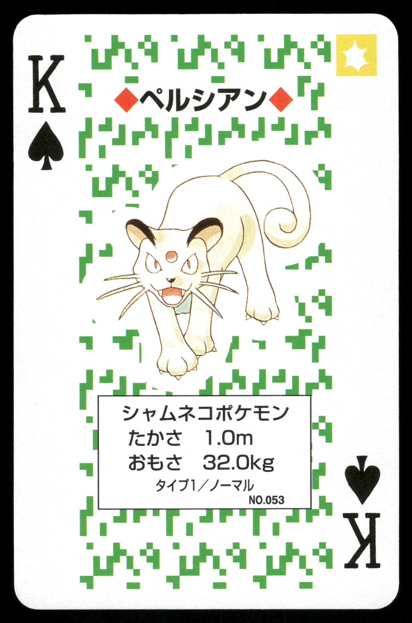 Persian King of Spades 1996 Green Poker Cards Japanese Pokemon [NM]