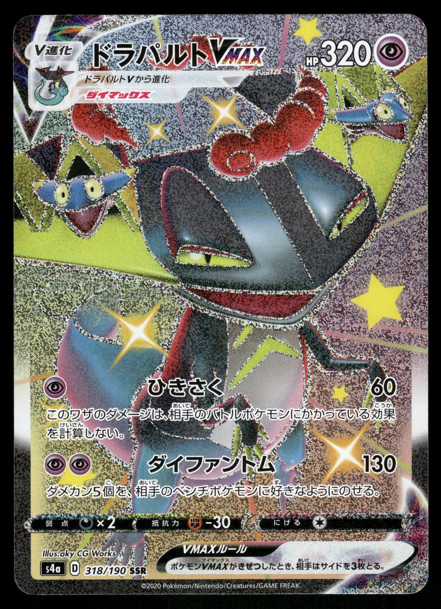 Dragapult VMAX 318/190 s4a Shiny Star V Japanese Pokemon [NM]