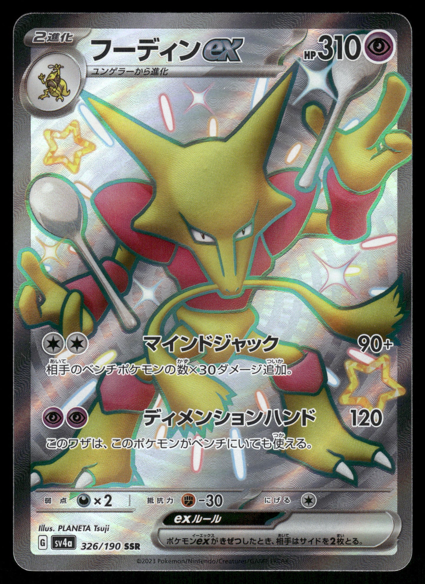 Alakazam ex 326/190 SV4a Shiny Treasure EX Japanese Pokemon [NM]