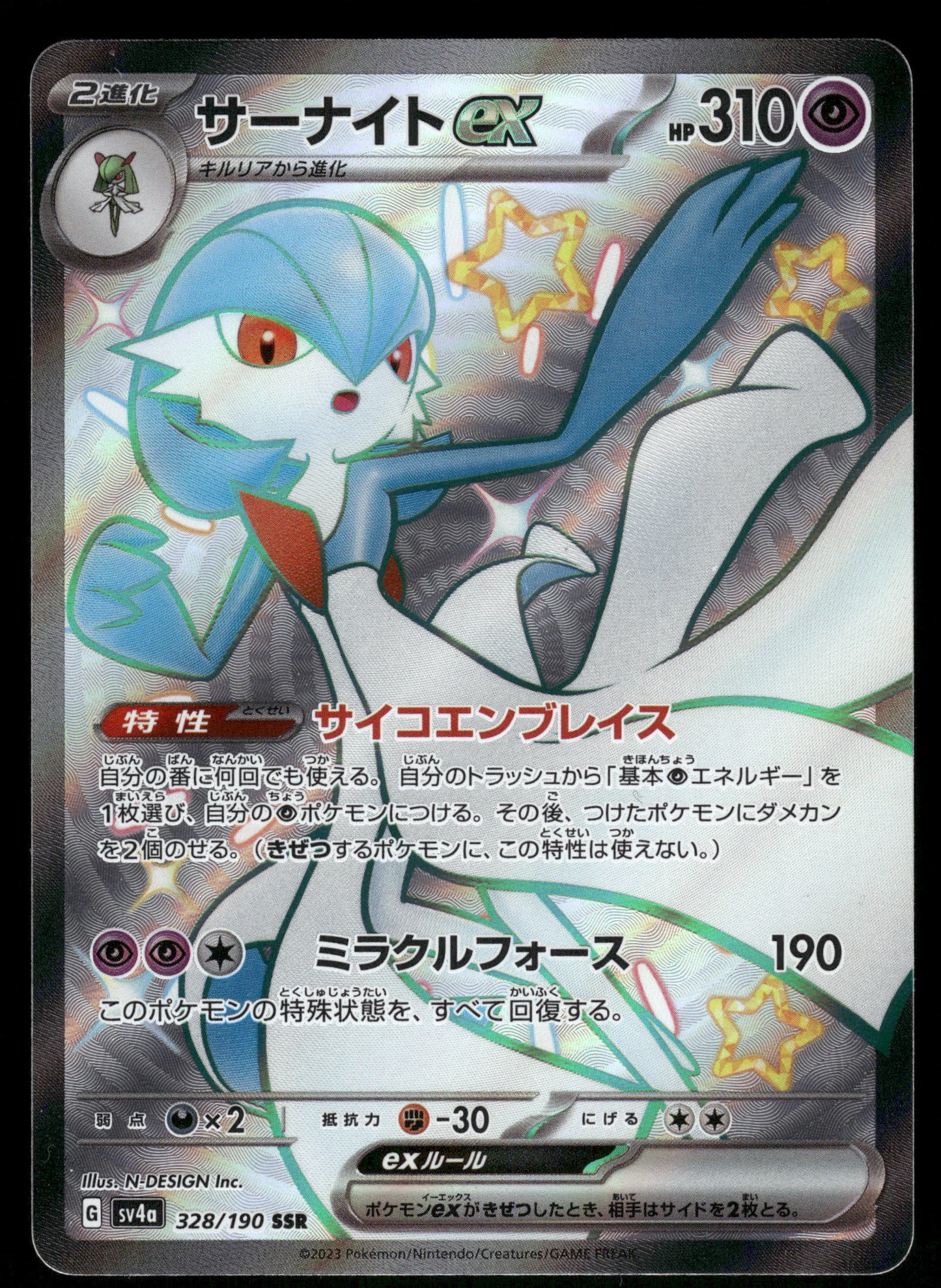 Gardevoir ex 328/190 SV4a Shiny Treasure EX Japanese Pokemon [NM]