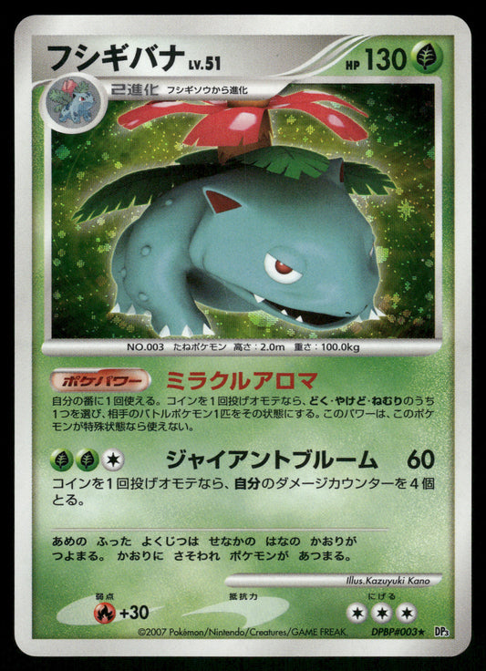 Venusaur Holo DPBP#003 DP3 Shining Darkness Japanese Pokemon [PL]