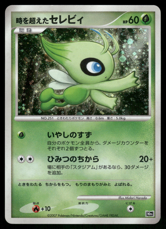 Celebi Holo 10th Movie Commemoration Promo Japanese Pokemon [PL]