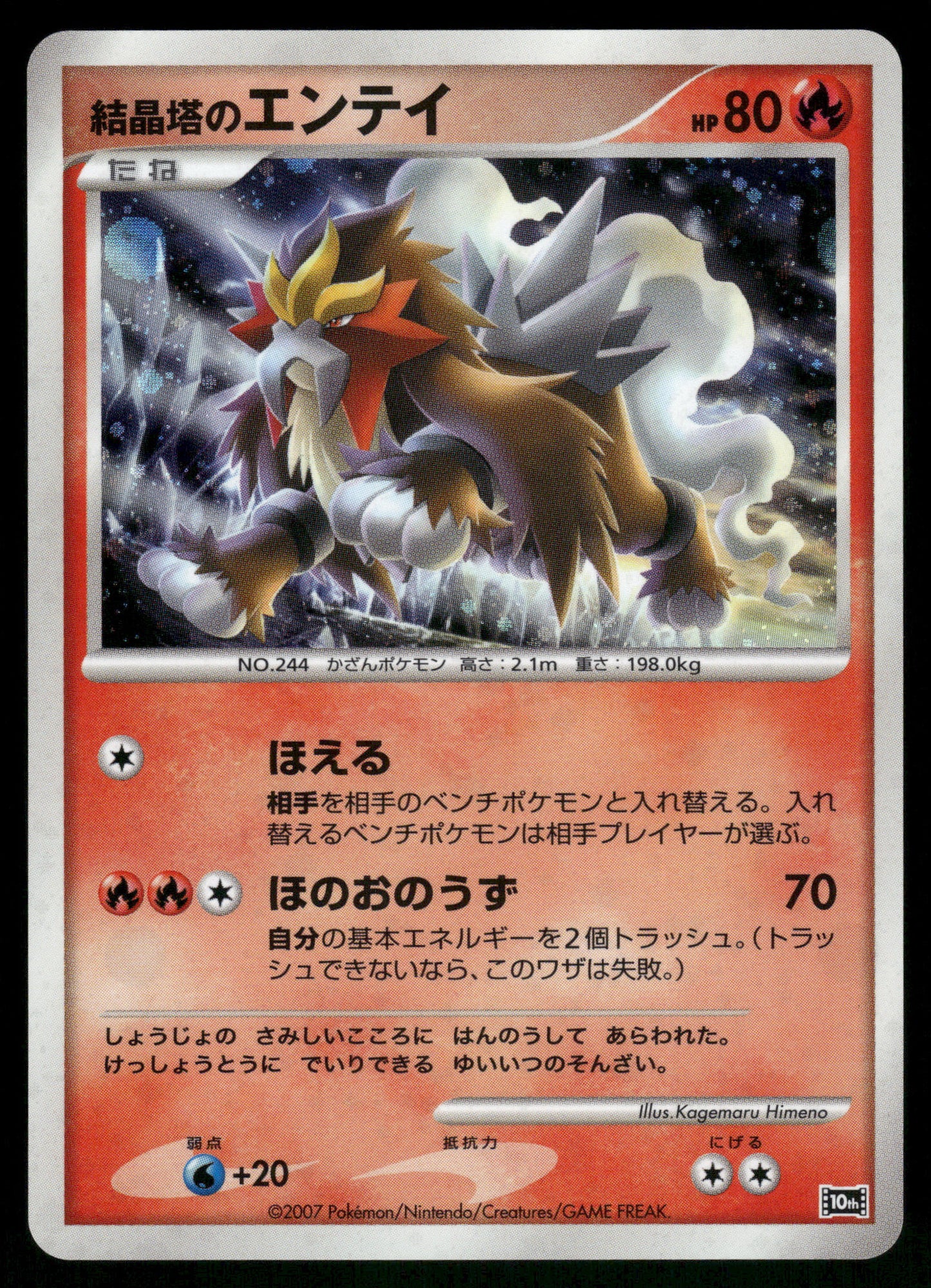 Entei Holo 10th Movie Commemoration Promo Japanese Pokemon [NM]