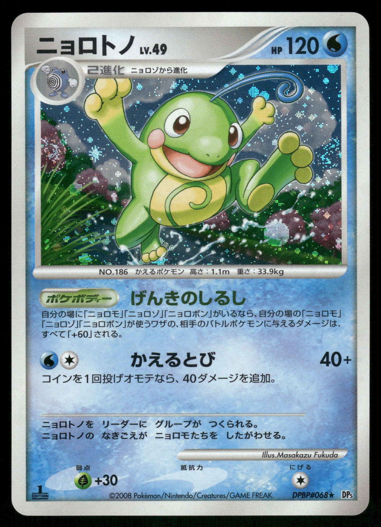 Politoad Holo DPBP#068 DP5 Cry From the Mysterious 1st Edition Japanese Pokemon [NM]