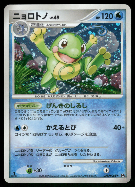 Politoad Holo DPBP#068 DP5 Cry From the Mysterious 1st Edition Japanese Pokemon [NM]