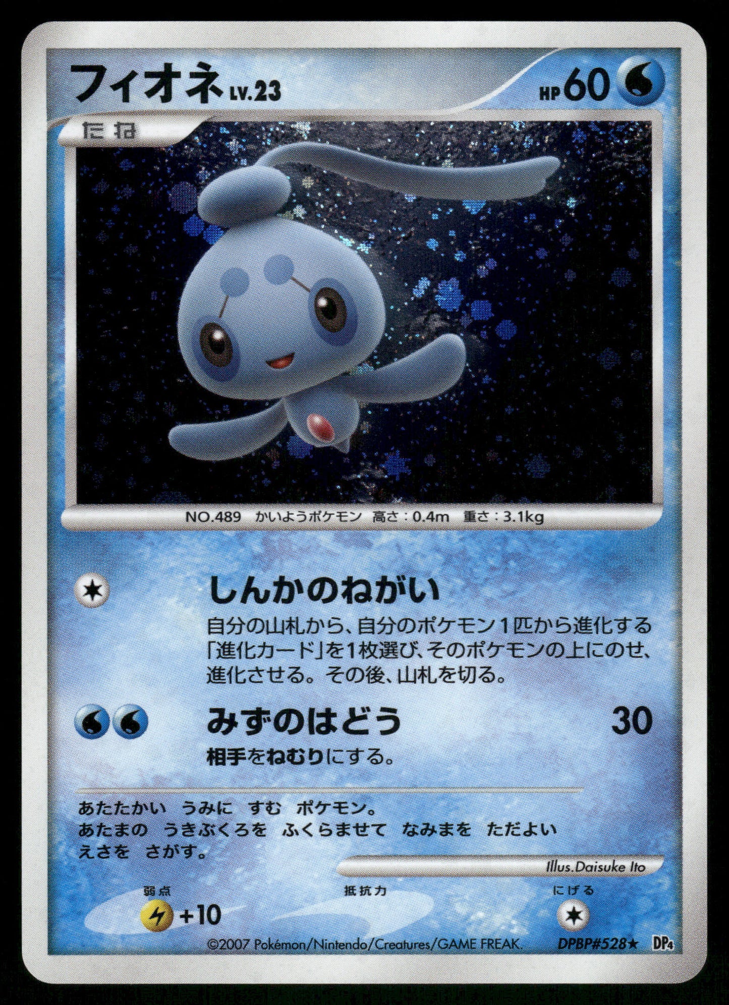 Manaphy Holo DPBP#528 DP4 Moonlit Pursuit Japanese Pokemon [NM]