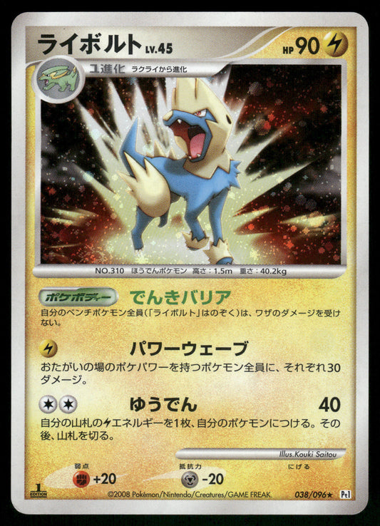 Manectric Holo 038/096 Pt1 Galactic's Conquest Japanese Pokemon [PL]