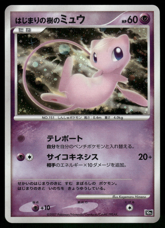 Mew Holo 10th Movie Commemoration Promo Japanese Pokemon [DMG]