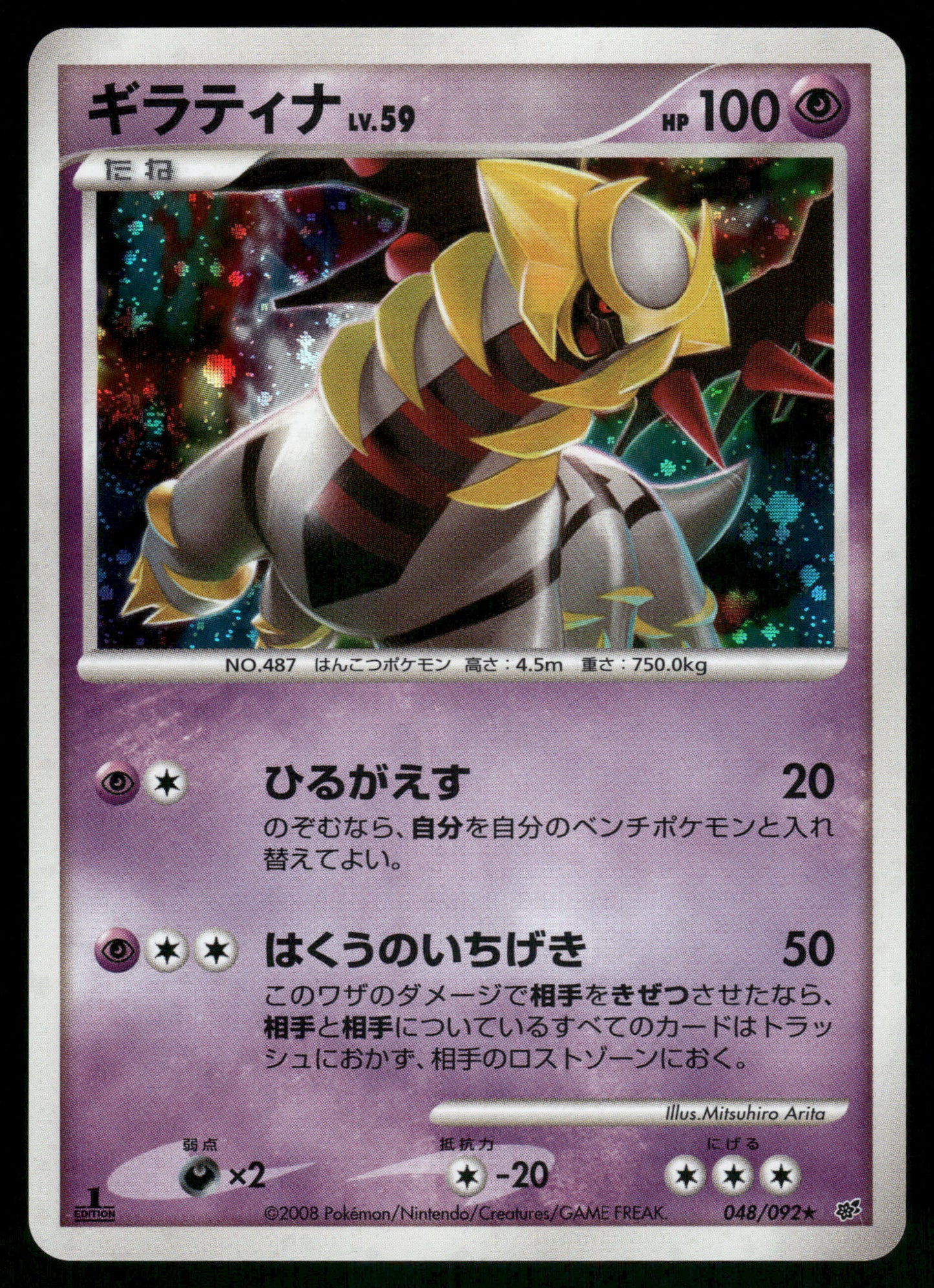 Giratina Holo 048/092 Stormfront Japanese Pokemon [NM]