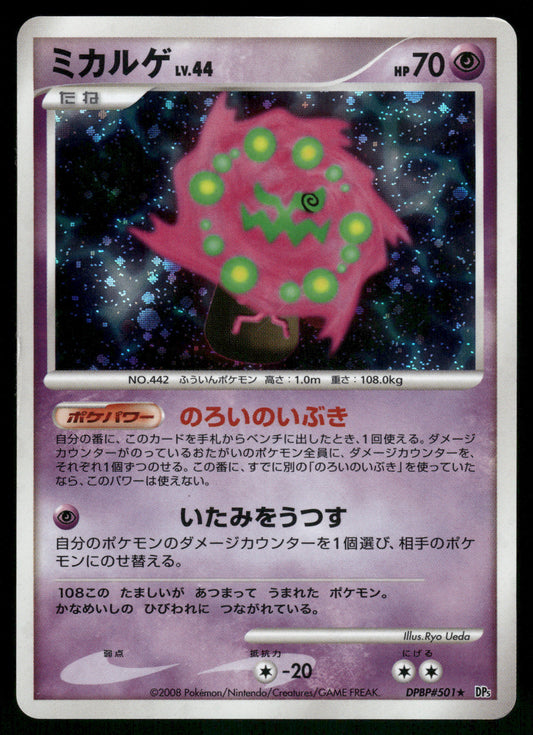 Spiritomb Holo DPBP#501 DP5 Cry from the Mysterious Japanese Pokemon [DMG]