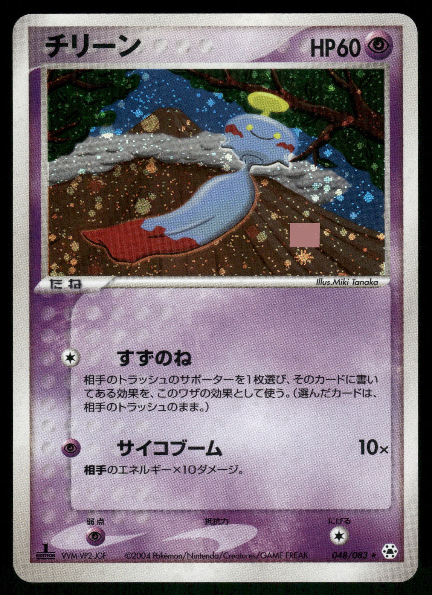 Chimeco Holo 048/083 Undone Seal 1st Edition Japanese Pokemon [PL]