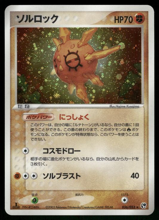 Solrock Holo 036/053 Miracle of the Desert 1st Edition Japanese Pokemon [NM]