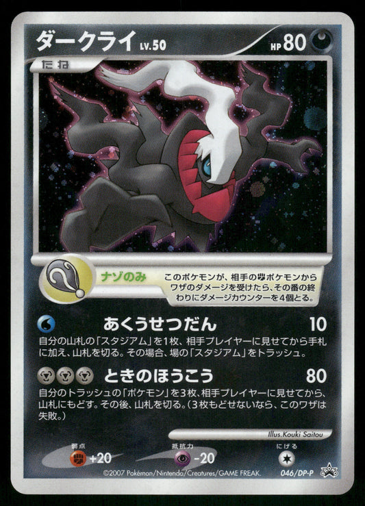 Darkarai Holo 10th Movie Commemoration Promo Japanese Pokemon [PL]