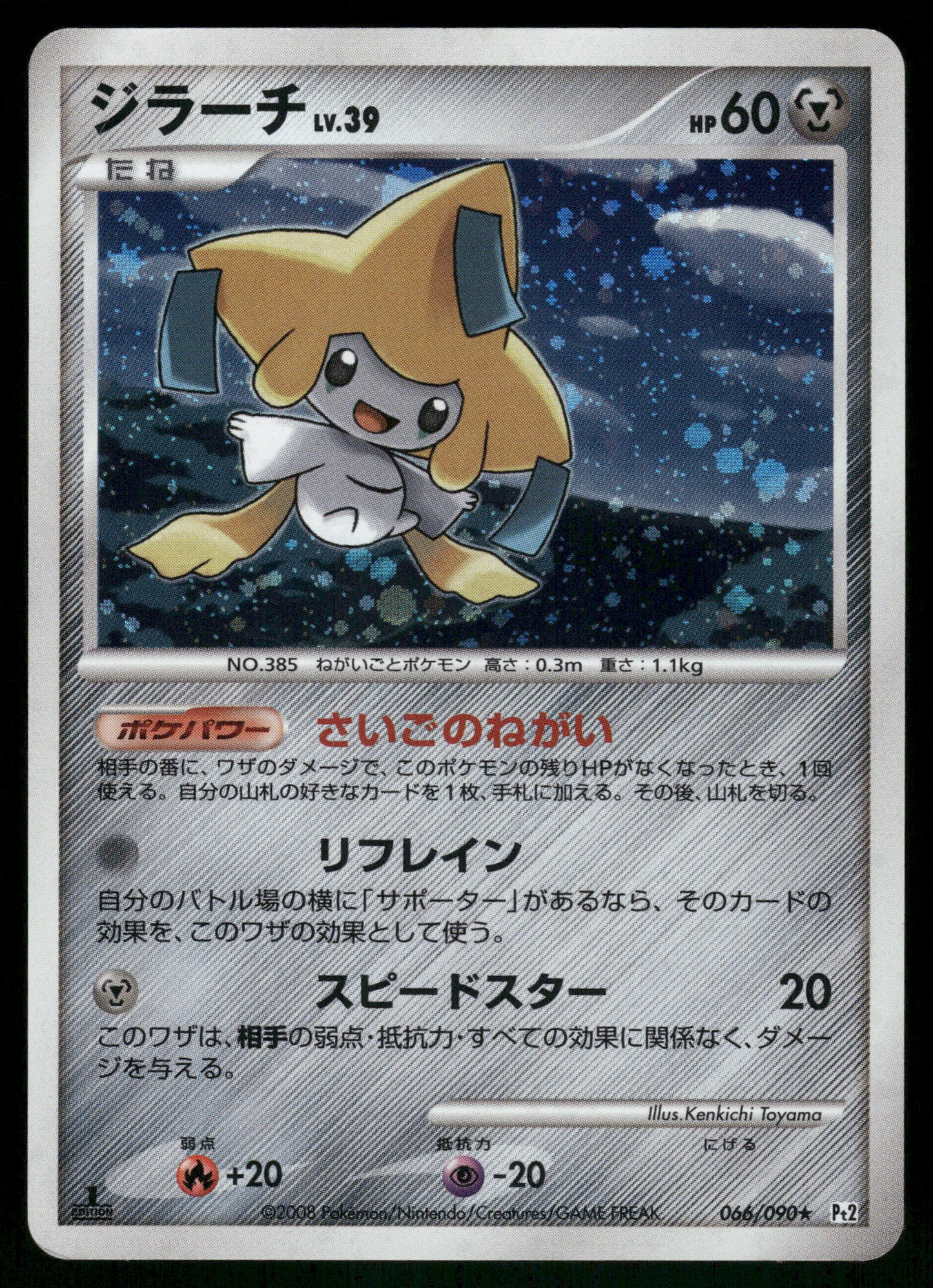 Jirachi Holo 066/090 Pt2 Bonds to End of Time 1st Edition Japanese Pokemon [PL]