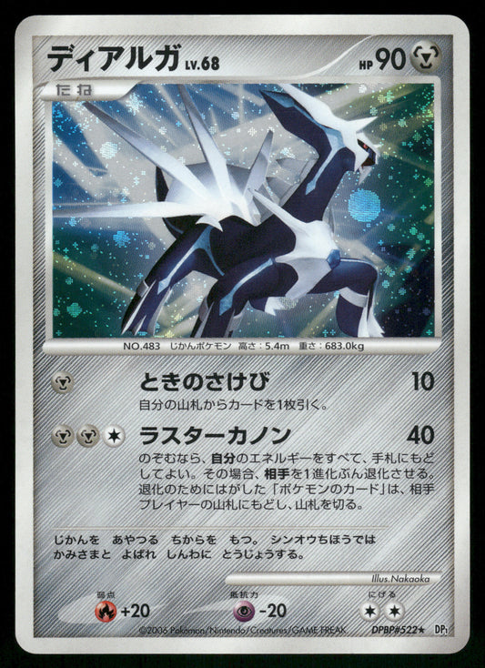 Dialga LV.68 Holo DPBP#522 DP1 Space Time Creation Japanese Pokemon [PL]