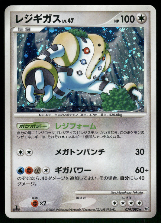 Regigigas Holo 079/92 Stormfront 1st Edition Japanese Pokemon [PL]