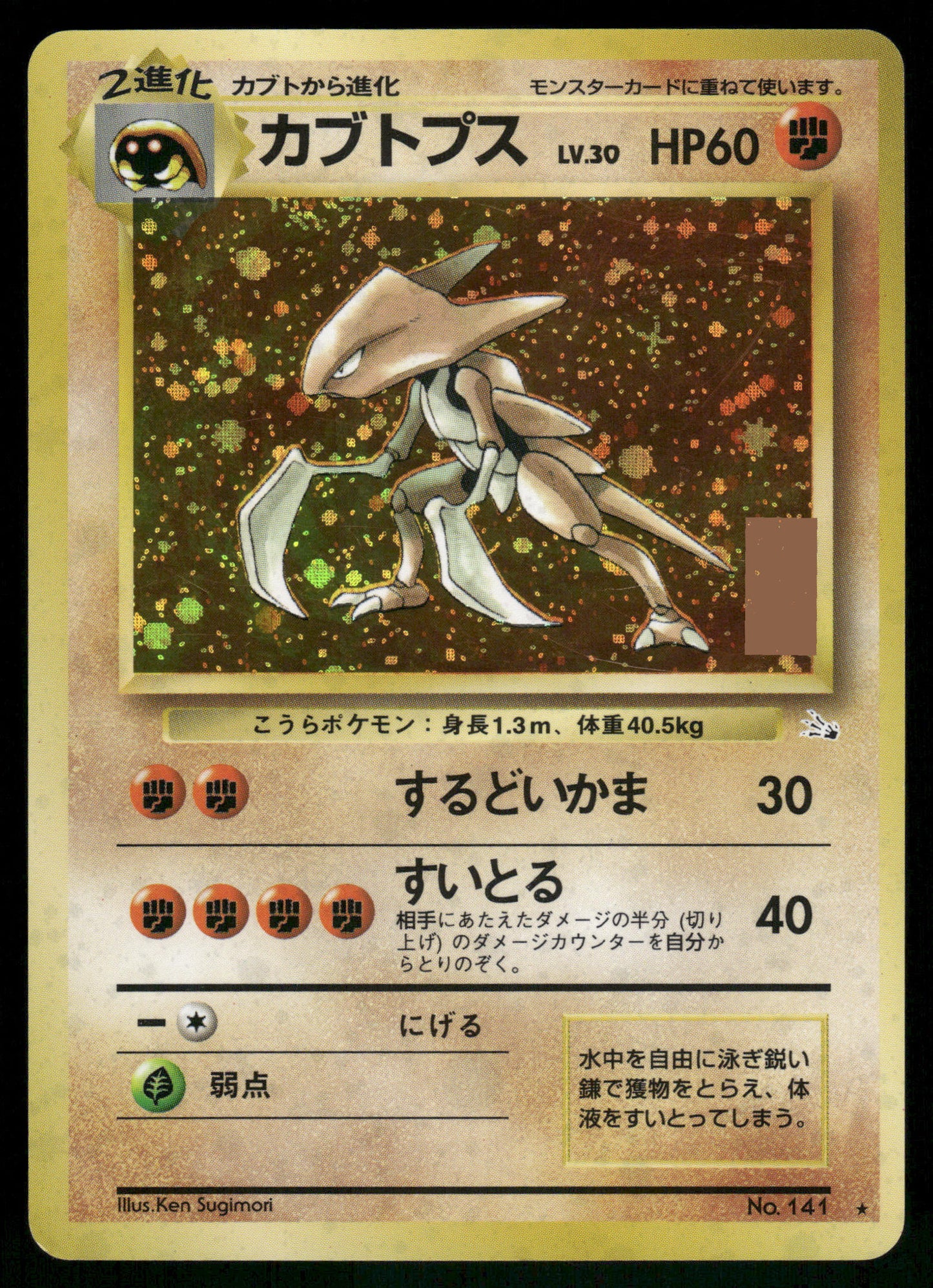 Kabutops Holo Mystery of the Fossil Japanese Pokemon [DMG]