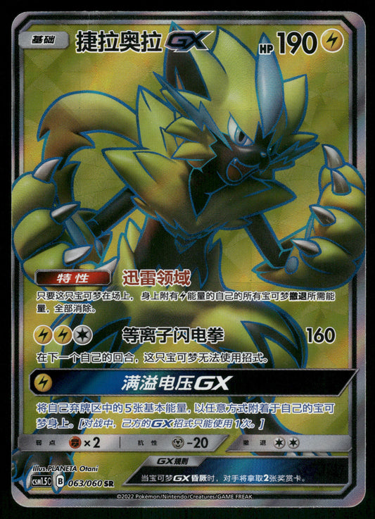 Zeraora GX 063/060 CSM1.5C S-Chinese Pokemon [NM]