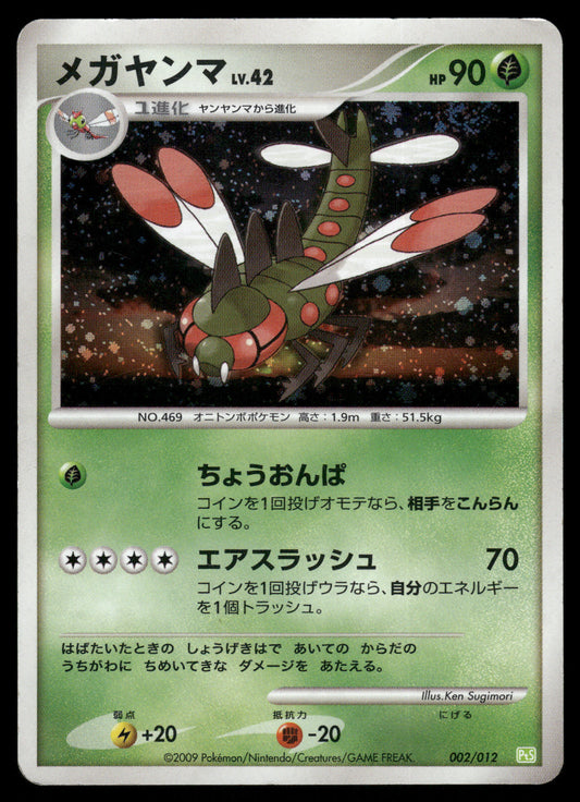 Yanmega Holo 002/012 PtS Shaymin Deck Japanese Pokemon [PL]