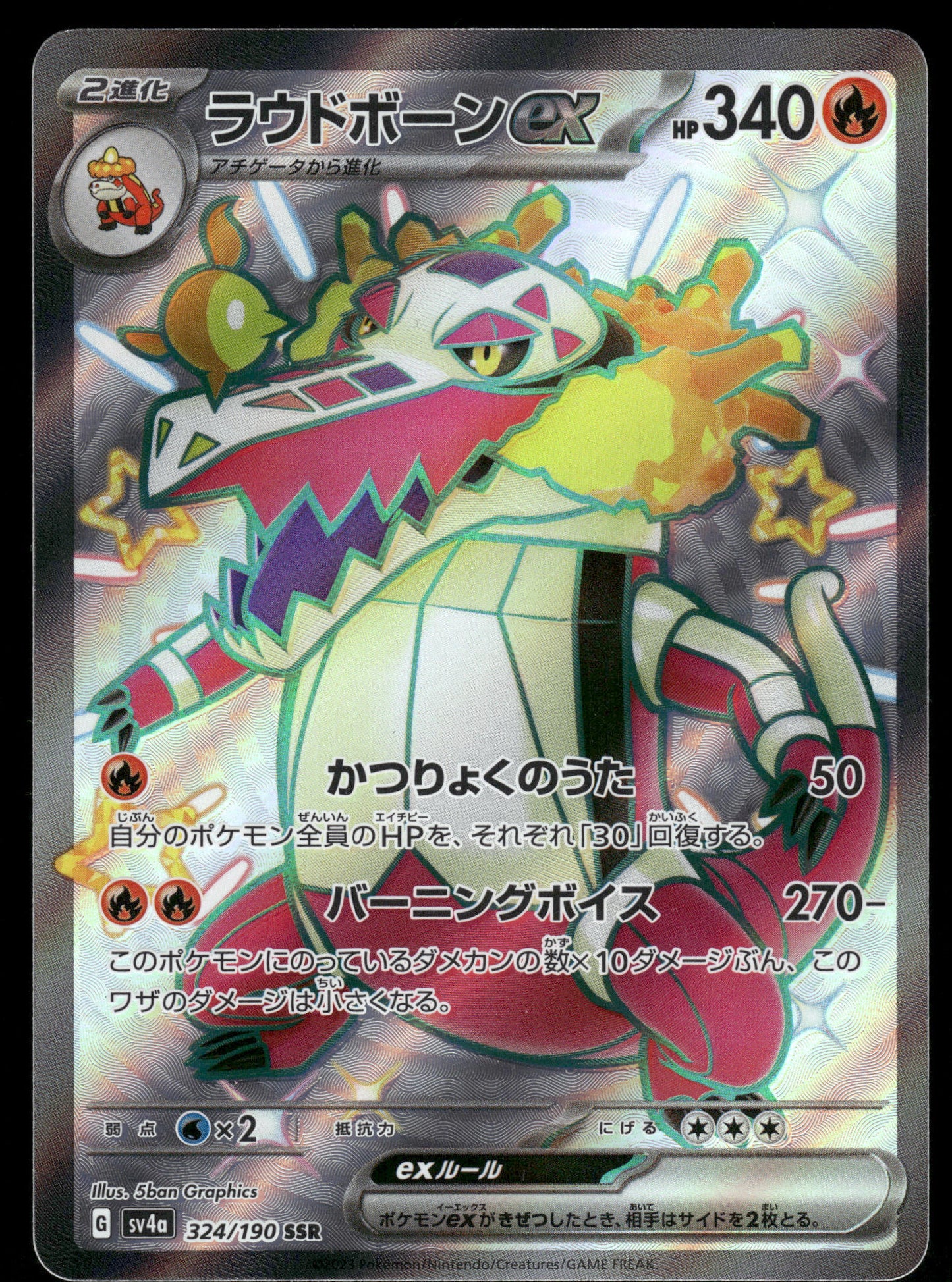 Skeledirge ex 324/190 SV4a Shiny Treasure EX Japanese Pokemon [NM]