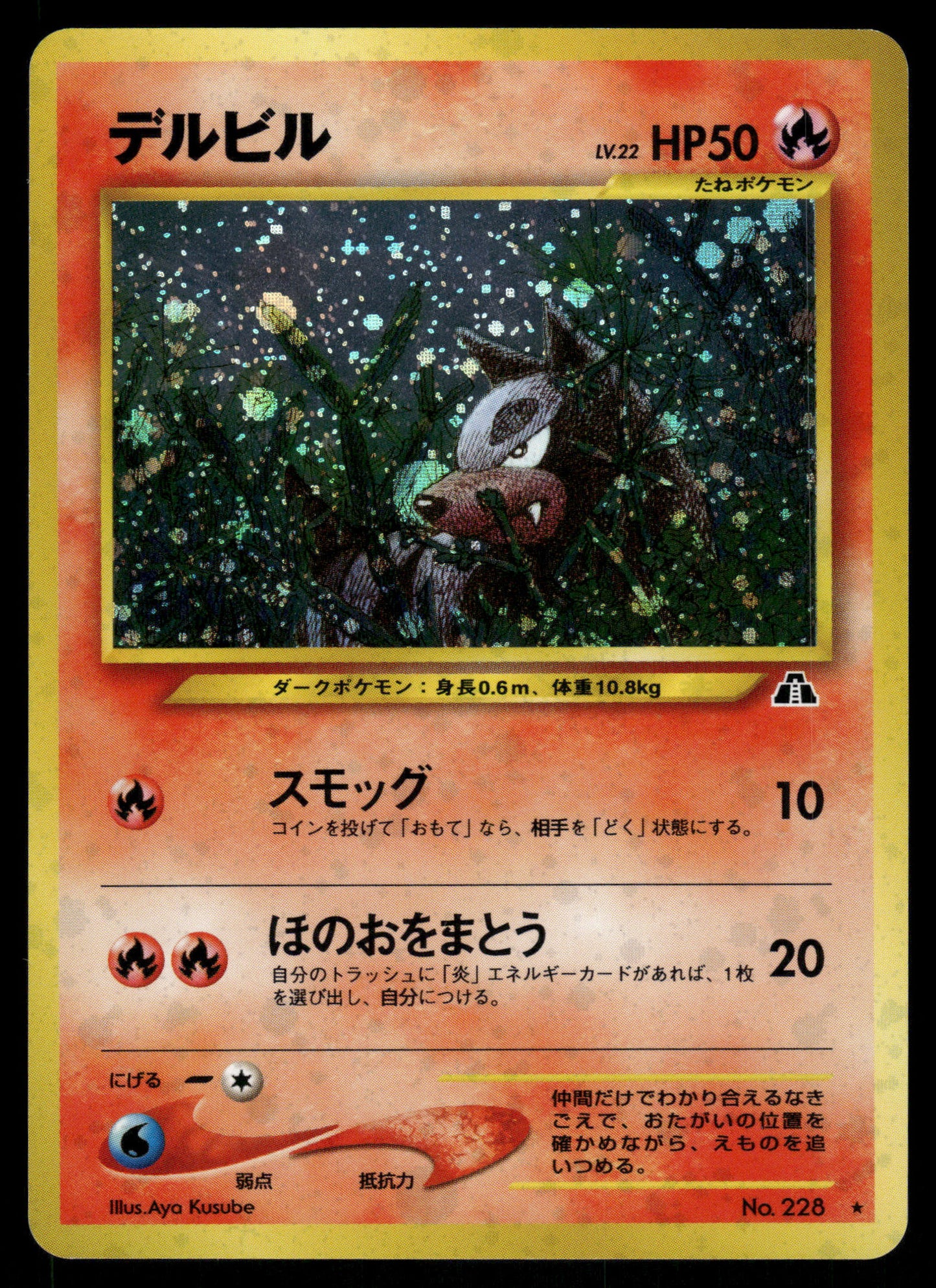 Houndour Holo No. 228 Neo 2 Japanese Pokemon [PL]