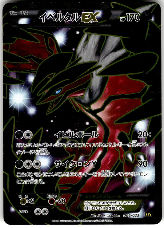 Yvetal EX 006/023 XYC Super Legend Set Japanese Pokemon [DMG] (1)