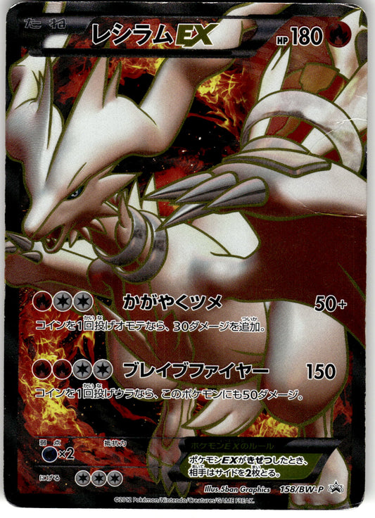 Reshiram EX 158/BW-P Special Pack Promo Japanese Pokemon [DMG]