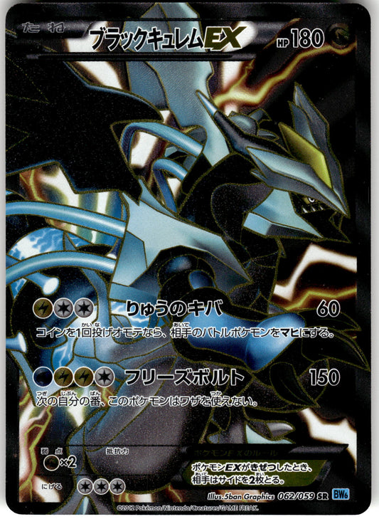 Black Kyurem EX 062/059 BW6 Freeze Bolt Japanese Pokemon [PL]