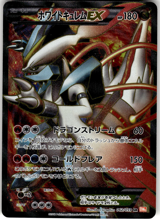 White Kyurem EX 062/059 BW6 Cold Flare 1st Edition Japanese Pokemon [PL]