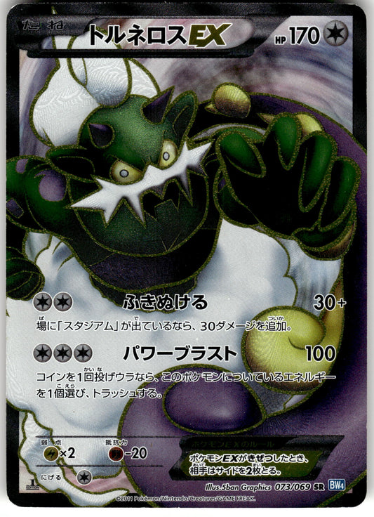 Tornadus EX 073/069 BW4 Dark Rush 1st Edition Japanese Pokemon [DMG]