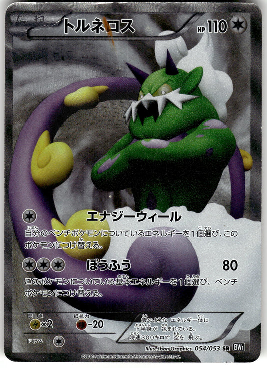 Tornadus 054/053 BW1 Black Japanese Pokemon [DMG]