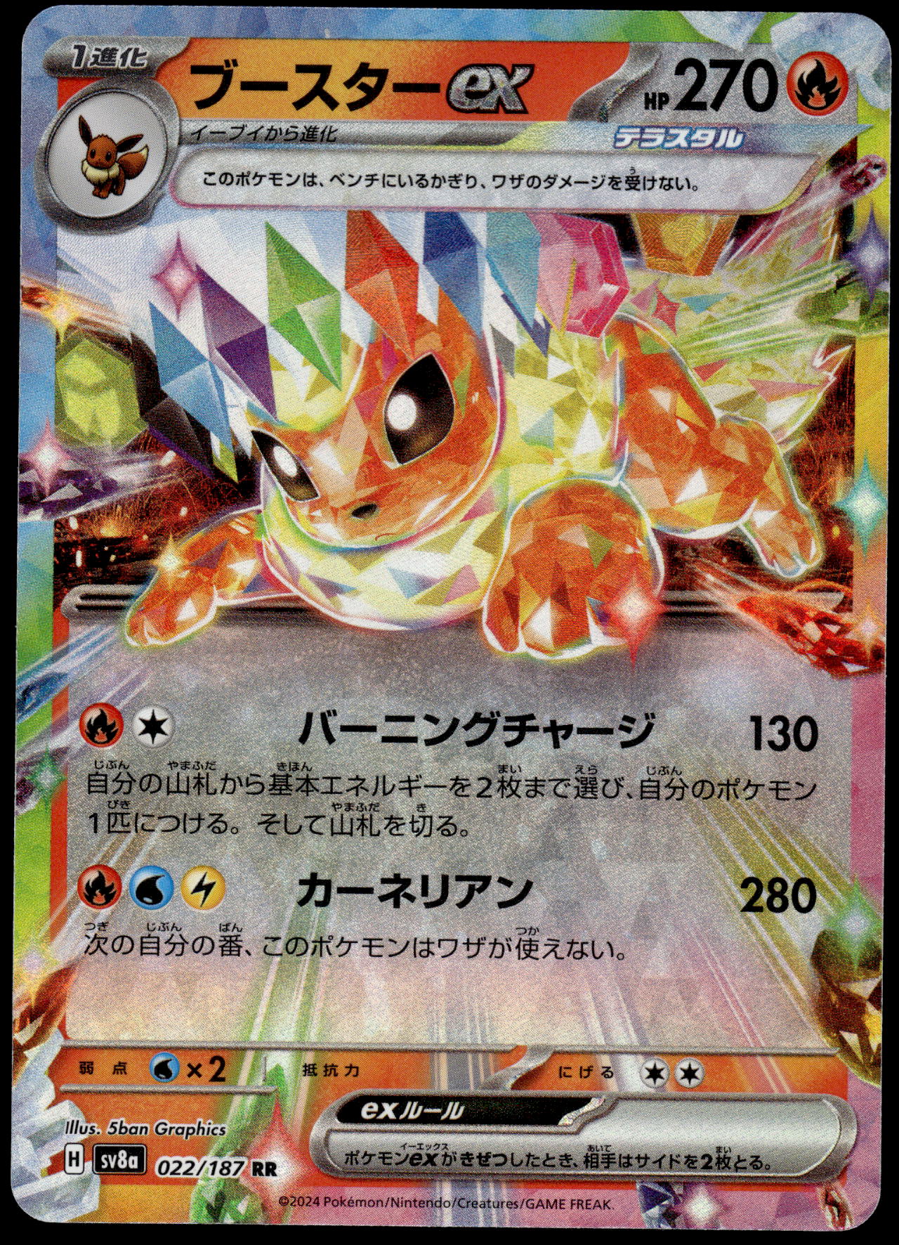 Flareon ex 022/187 SV8a Prismatic Evolutions Japanese Pokemon [NM] (1)