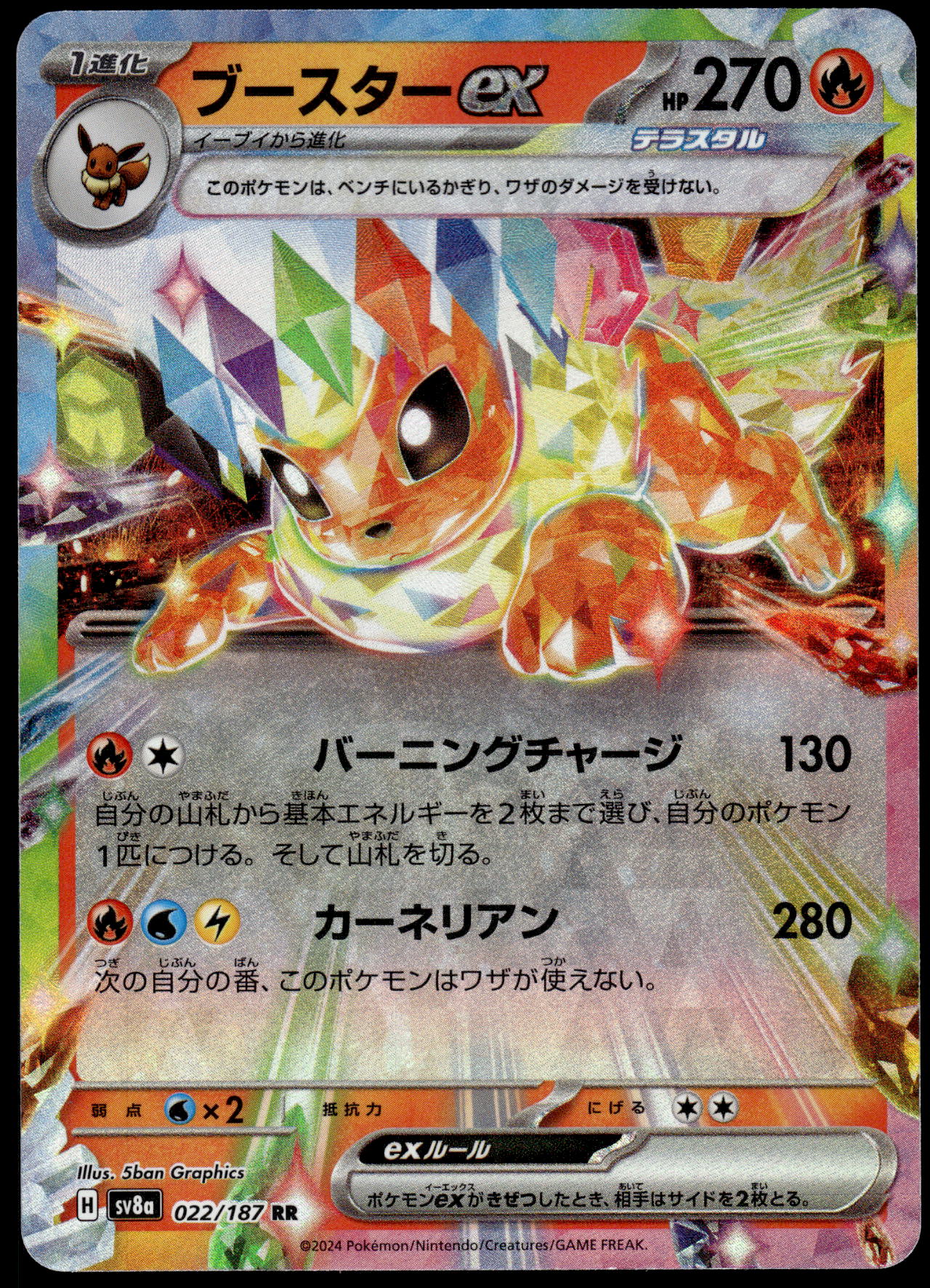 Flareon ex 022/187 SV8a Prismatic Evolutions Japanese Pokemon [NM] (2)