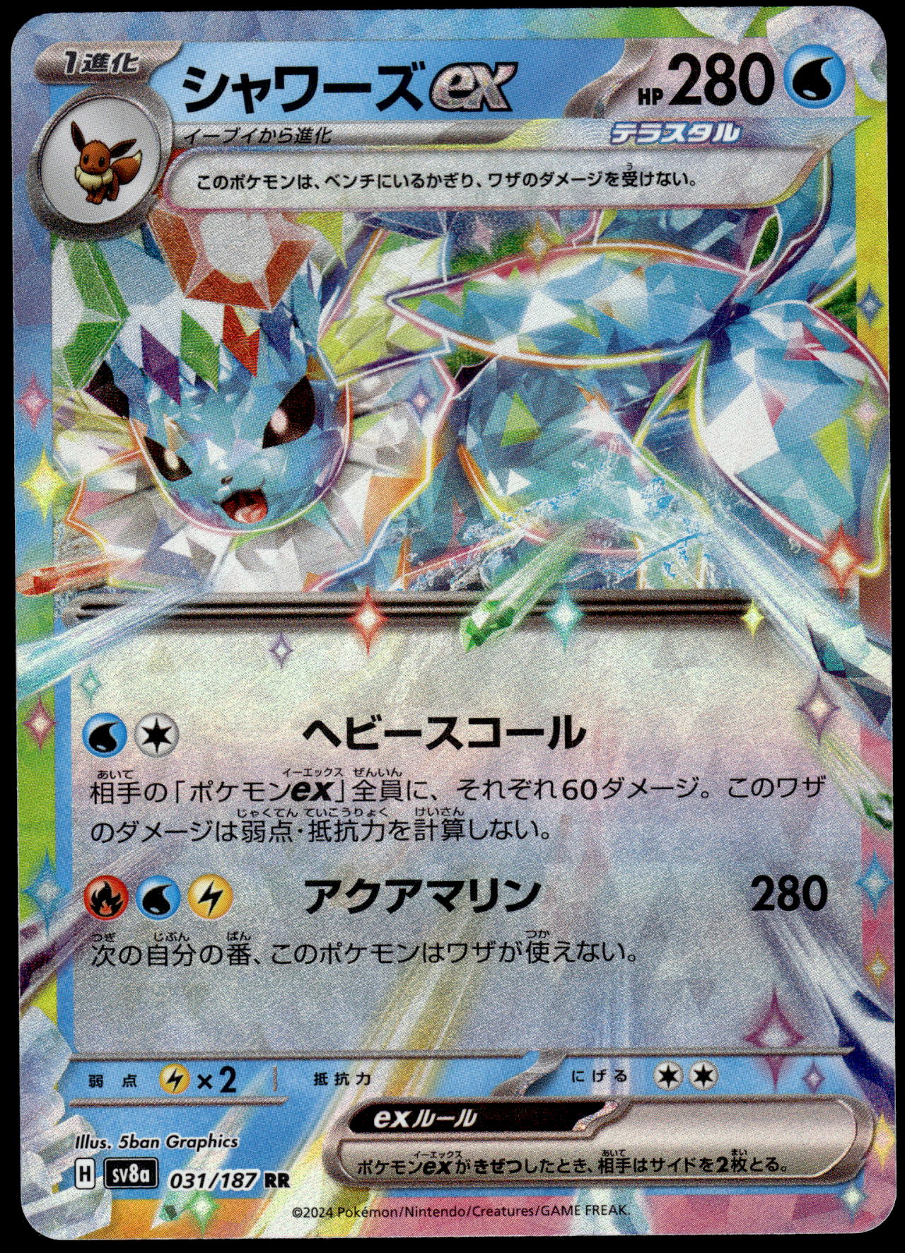 Vaporeon ex 031/187 SV8a Prismatic Evolutions Japanese Pokemon [NM] (1)