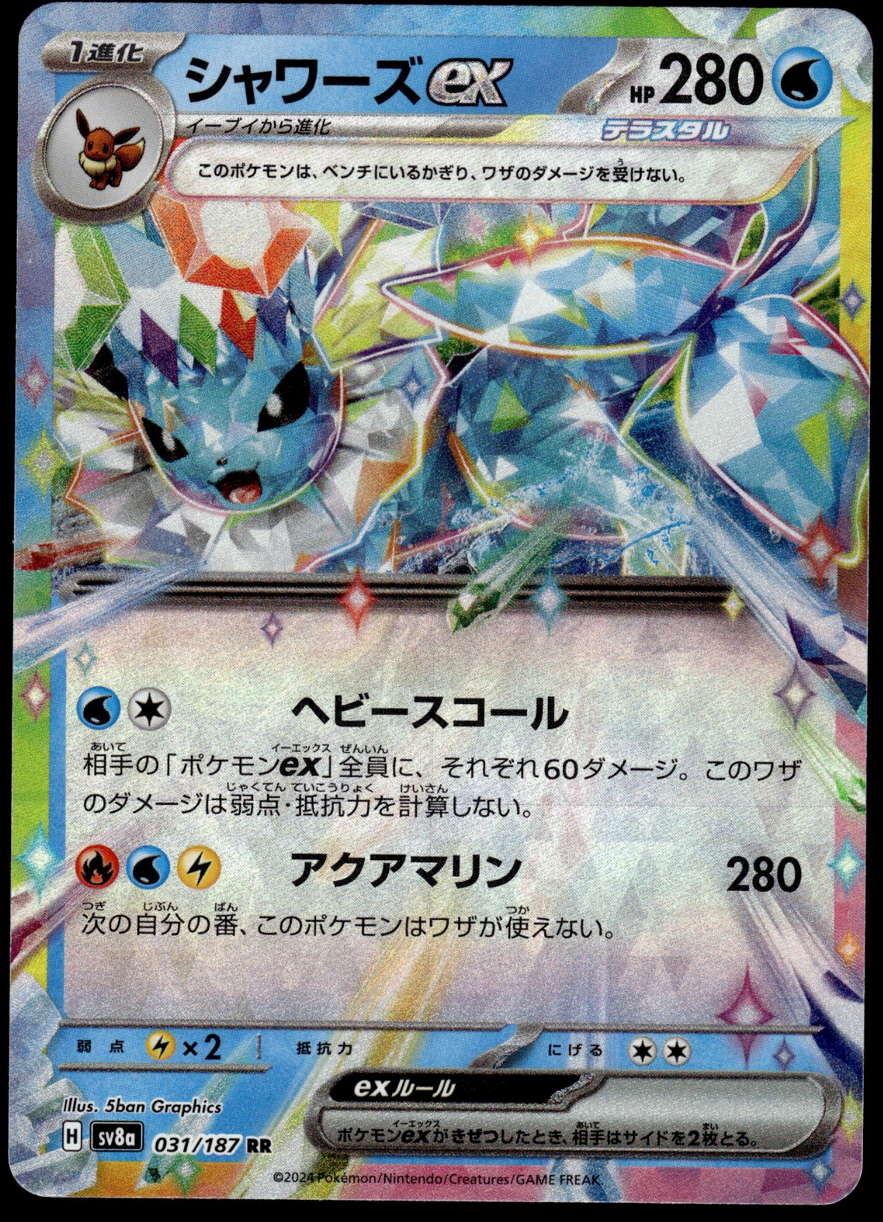 Vaporeon ex 031/187 SV8a Prismatic Evolutions Japanese Pokemon [NM] (2)