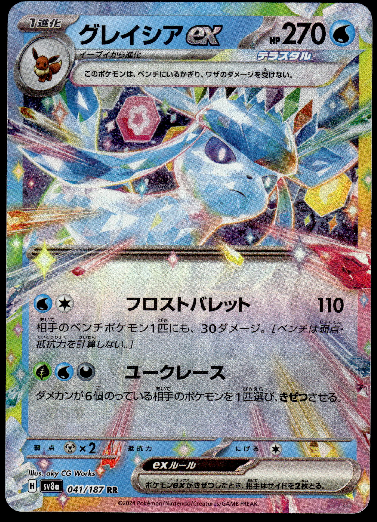 Glaceon ex 041/187 SV8a Prismatic Evolutions Japanese Pokemon [NM] (2)