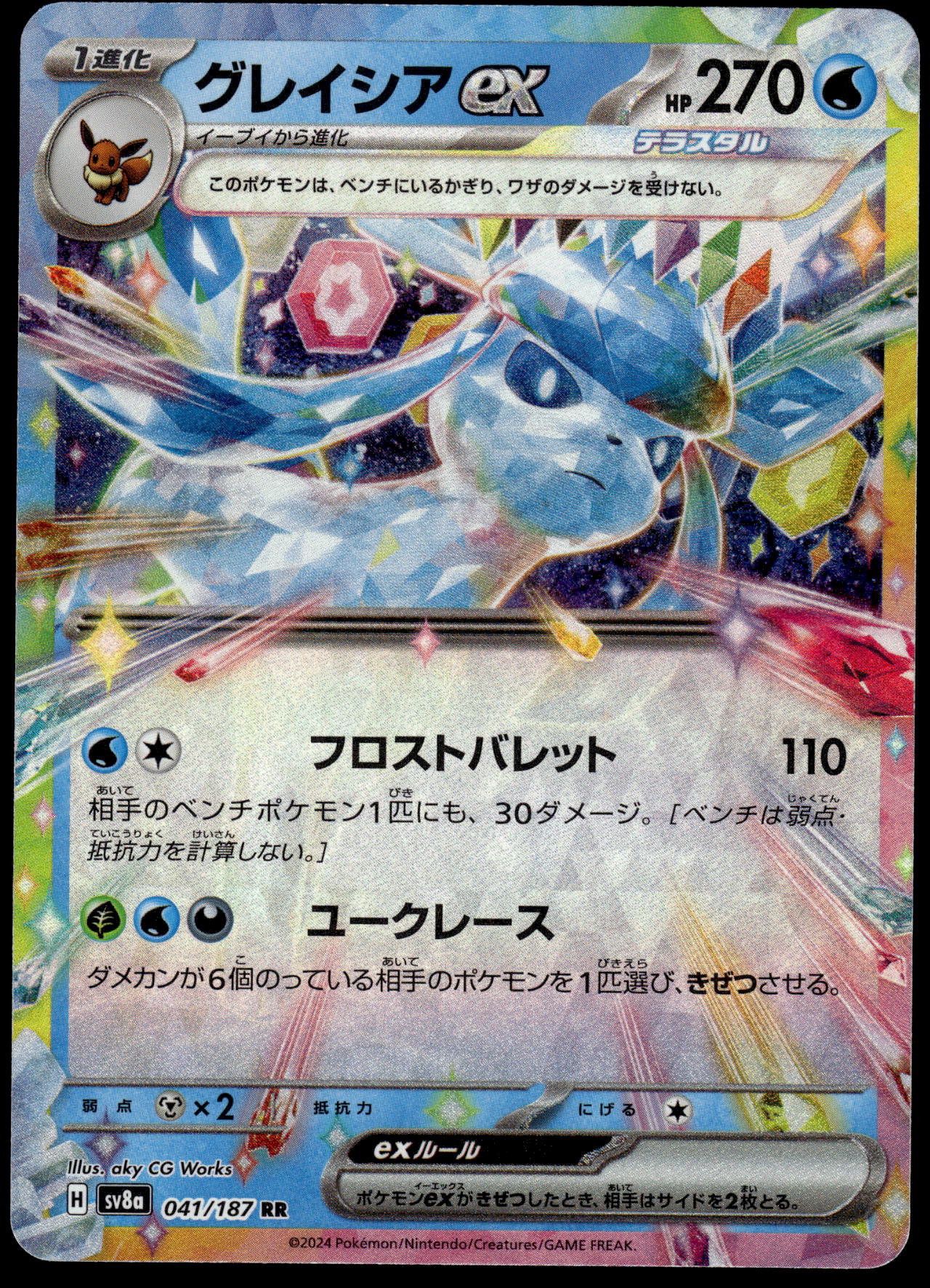 Glaceon ex 041/187 SV8a Prismatic Evolutions Japanese Pokemon [NM] (3)