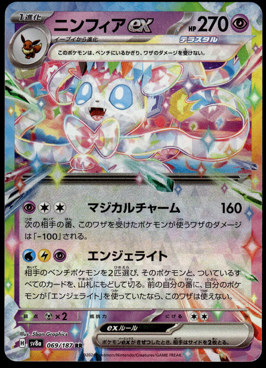 Sylveon ex 069/187 SV8a Prismatic Evolutions Japanese Pokemon [NM]