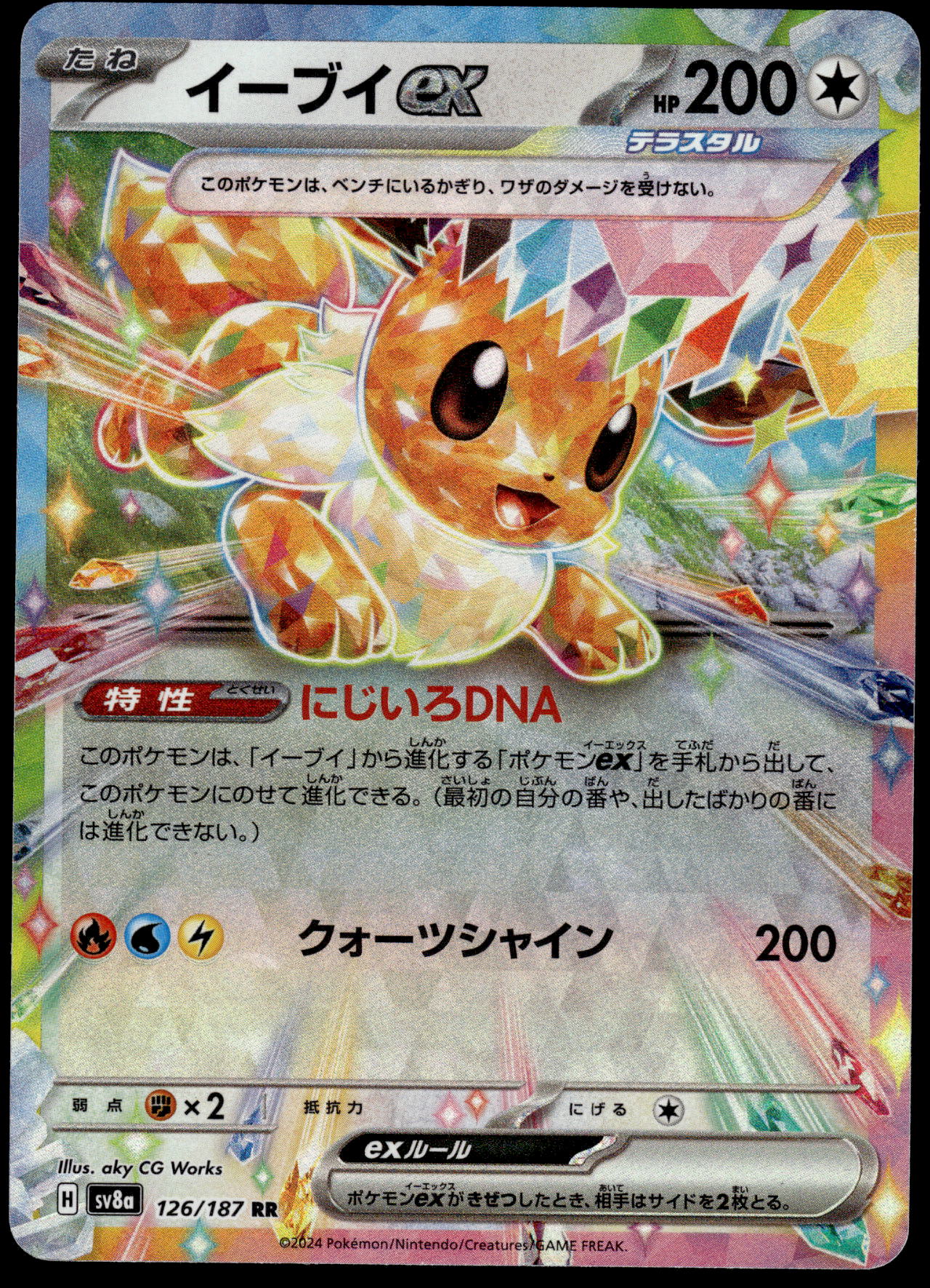 Eevee ex 126/187 SV8a Prismatic Evolutions Japanese Pokemon [NM] (1)