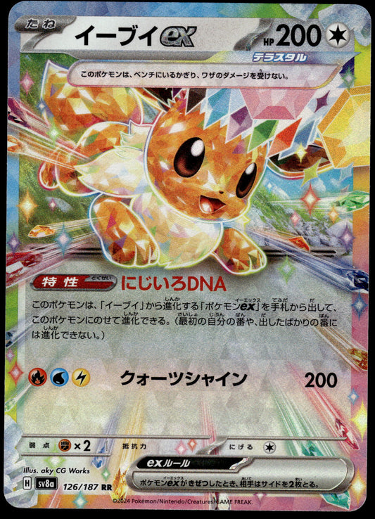 Eevee ex 126/187 SV8a Prismatic Evolutions Japanese Pokemon [NM] (1)