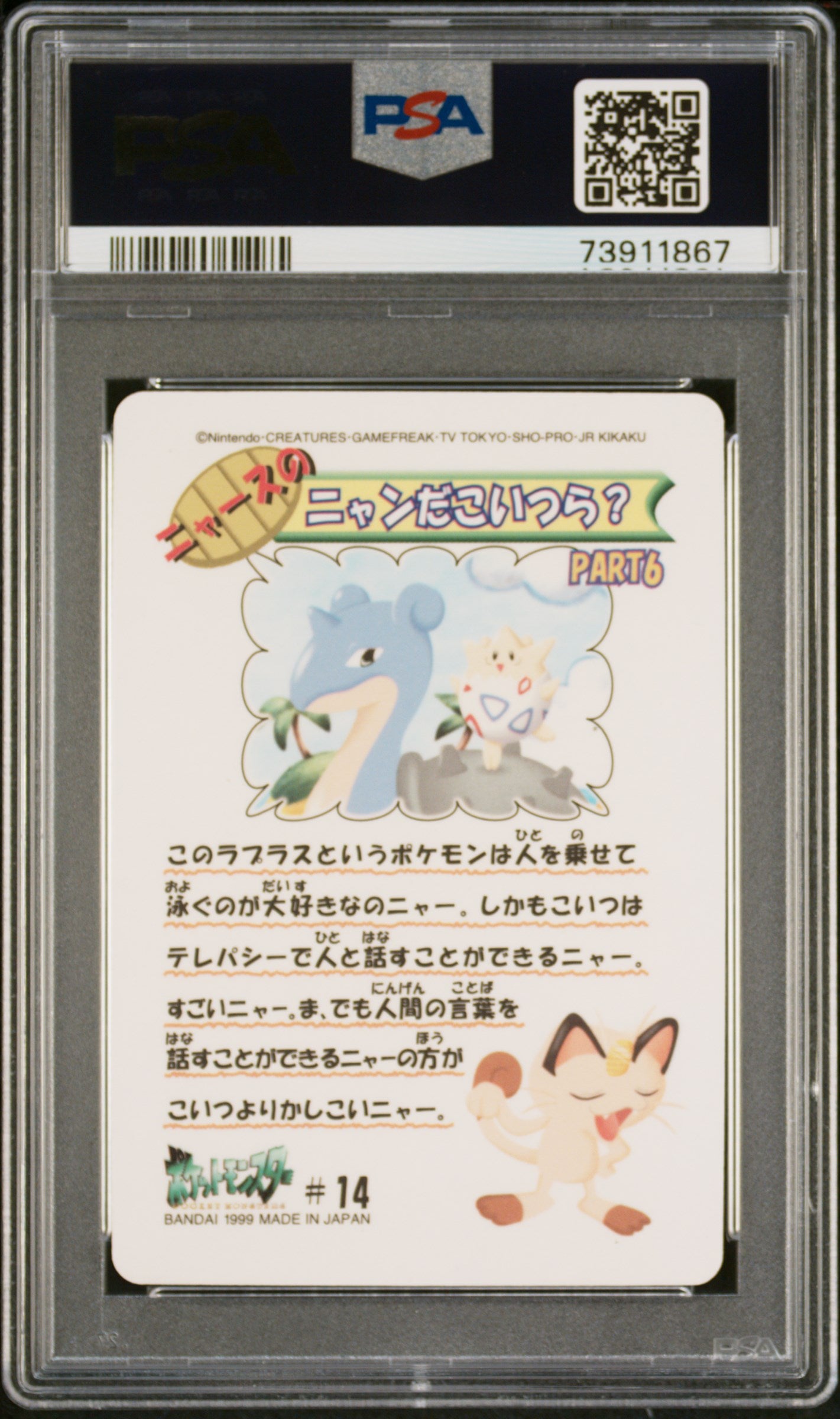 PSA 10 - Lapras & Togepi #14 Sealdass Fancy Graffiti 1999 Pocket Monsters - Pokemon