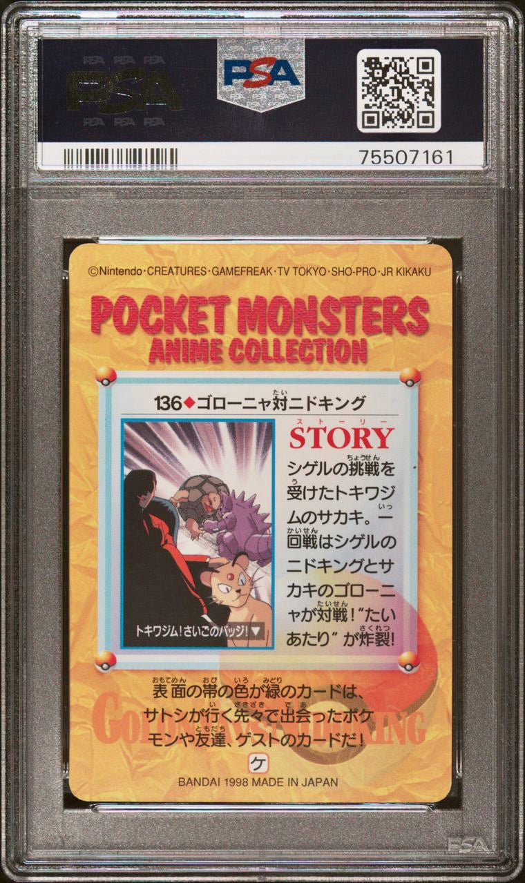 PSA 8 - Golem Vs Nidoking #136 1998 Bandai Carddass Vending Series 4 - Pokemon