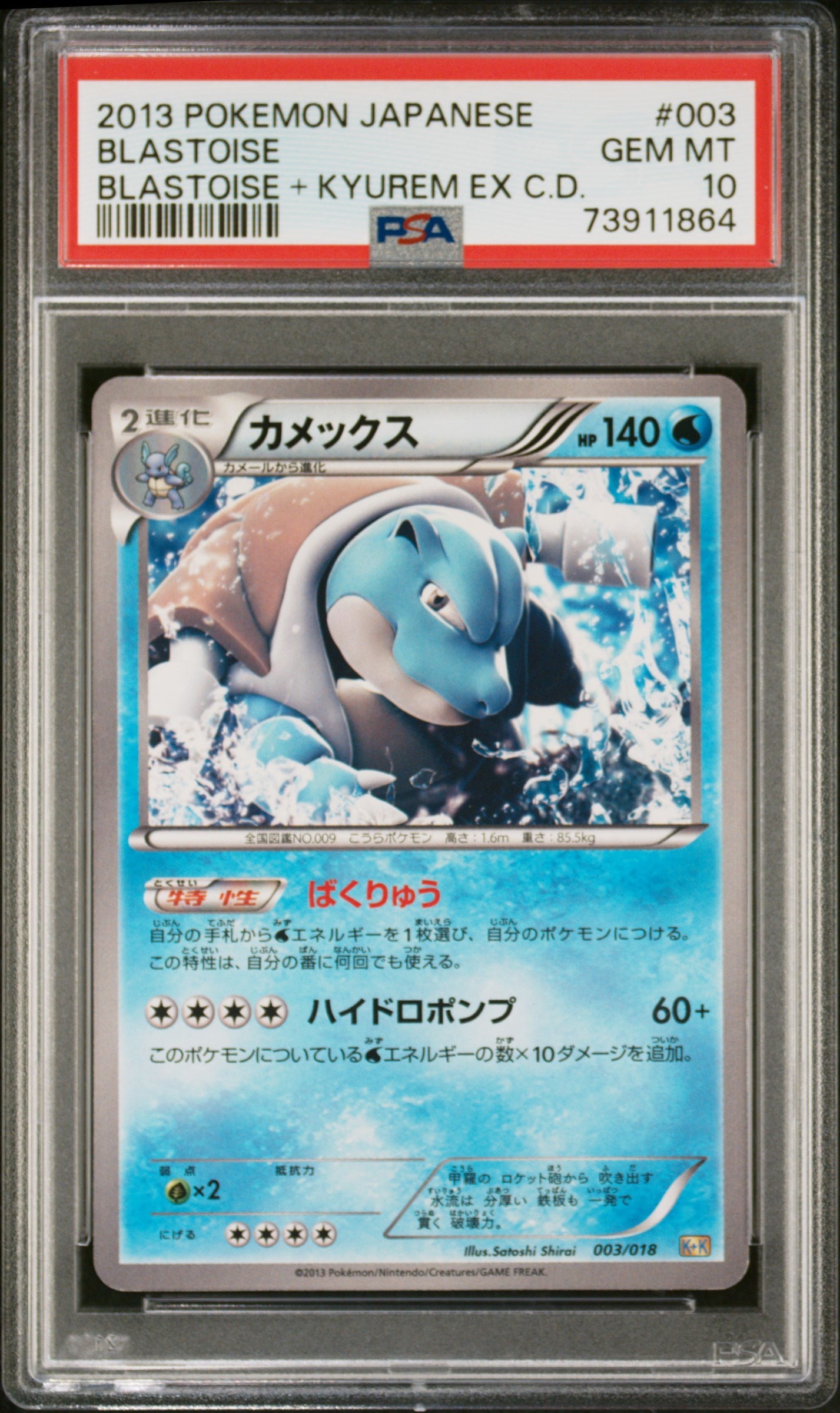 PSA 10 - Blastoise 003/018 BW Blastoise + Kyurem EX - 003/018